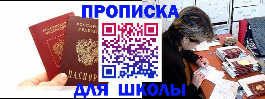 временная регистрация собственник в Светлом