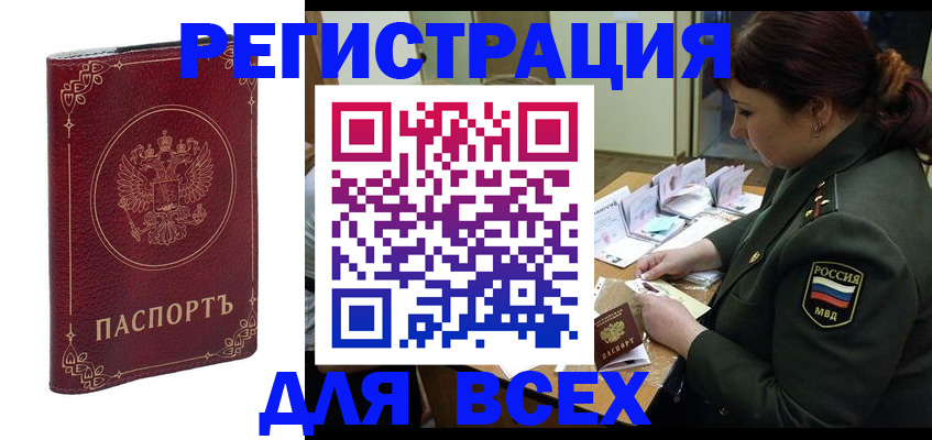 временная регистрация недорого в Светлом