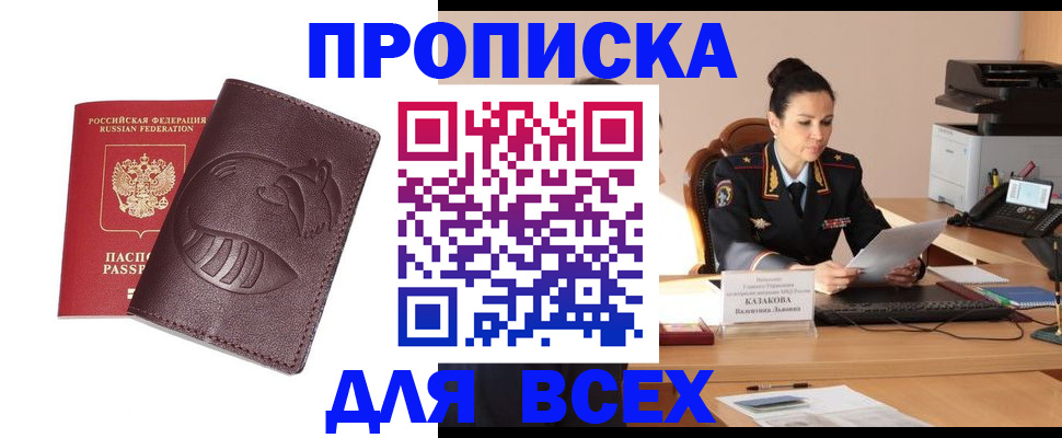 прописка паспорт в Светлом